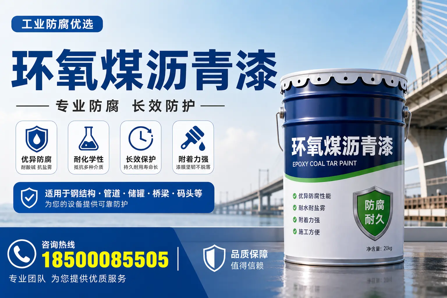 环氧煤沥青漆的优势与应用解析,适合阿里企业选择